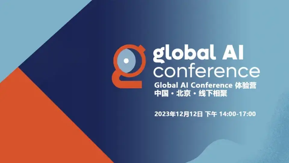 Global AI Conference 体验营（北京站）