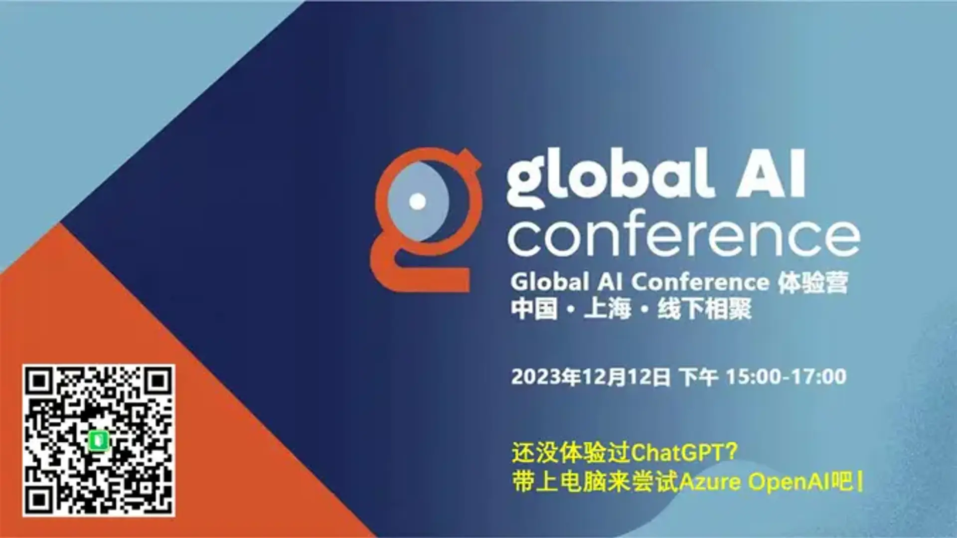 Global AI Conference 2023 Shanghai