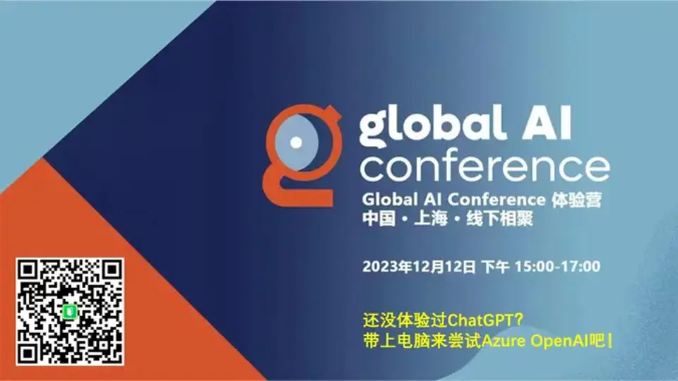 Global AI Conference 2023 Shanghai